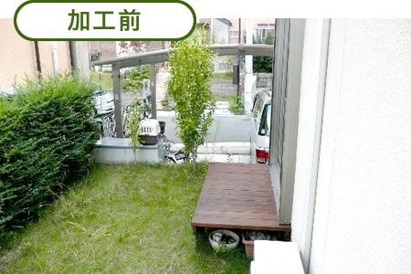 加工前